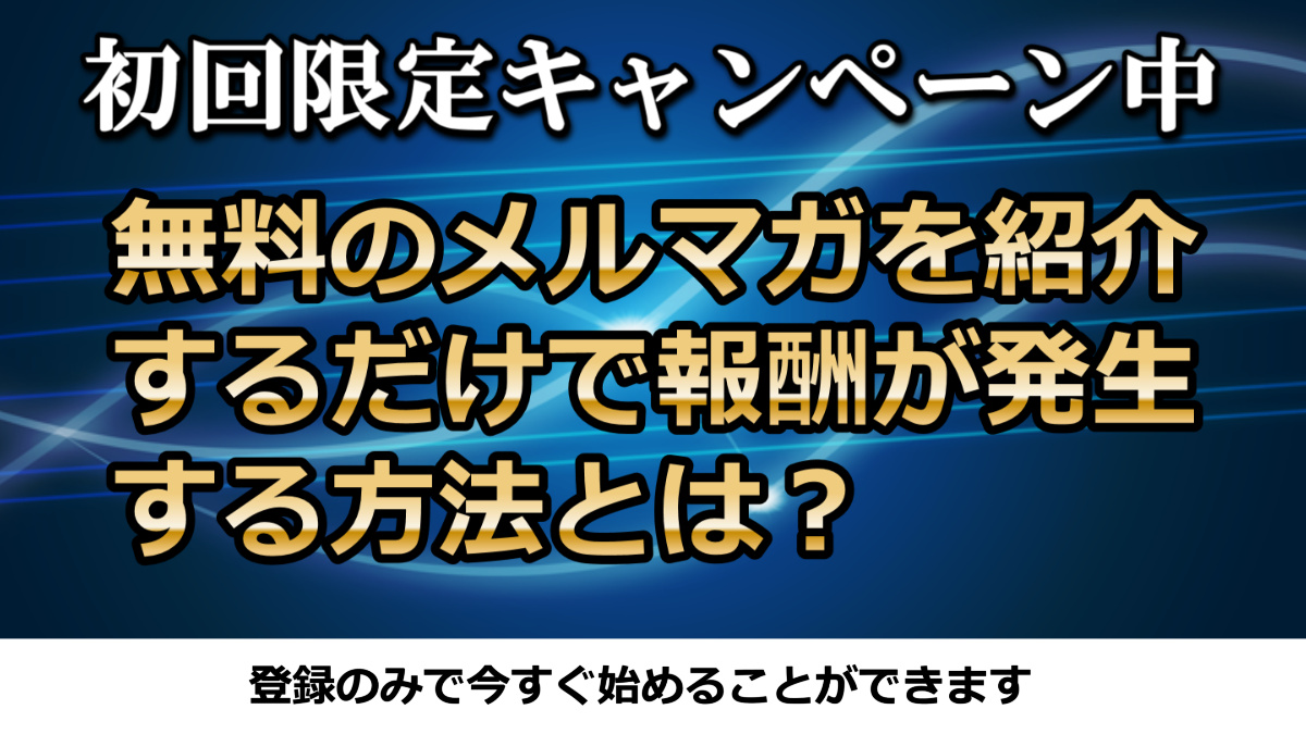 ブログを収益化する方法