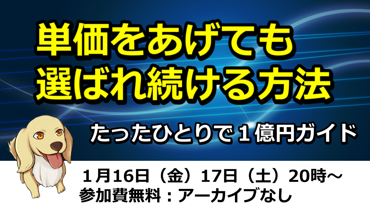 凡人でも１億円は作れる／再現性の高い戦略
