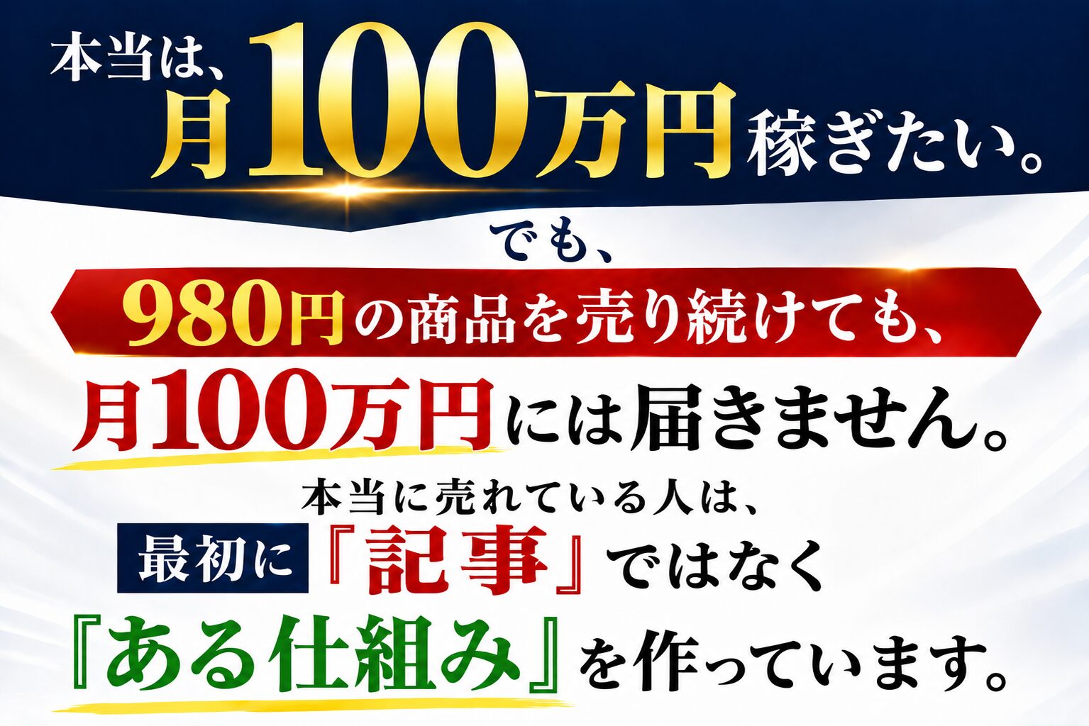 凡人でも1億円は作れる/再現性の高い戦略